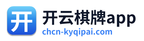 开云棋牌app Logo